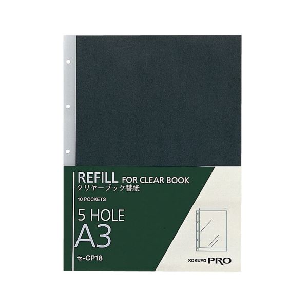 【送料無料】コクヨ 図面クリヤーブック替紙 A3セ-CP18 1セット(100枚：10枚×10パック)　おすすめ 人気 安い 激安 格安 おしゃれ 誕生日 プレゼント ギフト 引越し 新生活 ホワイトデー