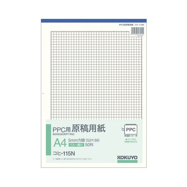 【送料無料】コクヨ PPC用原稿用紙 A4 5mm方眼(52×36) ブルー刷り 50枚 コヒ-115N 1セット(60冊) おすすめ 人気 安い 激安 格安 ...