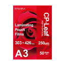 【送料無料】ヒサゴ フジプラ ラミネートフィルムCPリーフ A3 250μ CP2530342Y 1パック(50枚) おすすめ 人気 安い 激安 格安 おしゃれ...
