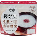 ■サイズ・色違い・関連商品■15食セット 白飯■15食セット わかめご飯■15食セット 五目ご飯■15食セット 野菜ピラフ■15食セット ドライカレー■15食セット 山菜おこわ■15食セット きのこご飯■15食セット ひじきご飯■30食セット 白がゆ■30食セット 梅がゆ[当ページ]関連商品の検索結果一覧はこちら■商品内容特定原材料等（アレルギー物質）27品目不使用の食物アレルギーに配慮した長期保存食です。●簡単調理 ：お湯または水を注ぐだけ（熱湯で15分、水（20℃）で60分）●長期保存 ：賞味期間は製造日から5年6か月間●食器不要 ：中にスプーンが入っていて、袋が容器になるので袋のまま食べられる●普段使い ：器に盛りつけ、日常のご飯のかわりにも●設計特性 ：軽量コンパクトで携帯性に優れお湯や水を加えても倒れにくい設計なので、アウトドアや旅行のお供におすすめ●アレンジ　：お湯や水を使う以外にも、調理アレンジが可能国産うるち米100％使用。おかゆとやわらかご飯　2通りの食べ方が可能です。梅調味粉末を最後に混ぜることで、梅の香りと味が一層引き立ちます。※日本災害食学会認証、及びハラール認証商品です。■商品スペック【商品名】安心米　梅がゆ【内容量】42g×30袋/ケース【原材料名】アルファ化米：うるち米（国産）梅調味粉末：梅干しペースト、調味しそ、デキストリン、食塩／酸味料添加物情報：酸味料アレルギー物質：無【賞味期限】常温：5年6か月間(5年保証)【保存方法】直射日光、高温多湿を避けて常温で保存してください。【加工地】島根県【特記事項】大口数量注文の場合、納期にお時間が発生します。【注意事項】袋のフチで手を切らないよう注意してください。開封後は早めに召しあがってください。アレルギーが心配な方やアレルギー症状が重篤な方は、医師にご相談の上、召しあがってください。【配送について】本商品は、北海道・沖縄・離島への配送はいたしかねます。あらかじめご了承ください。■送料・配送についての注意事項●本商品の出荷目安は【5 - 8営業日　※土日・祝除く】となります。●お取り寄せ商品のため、稀にご注文入れ違い等により欠品・遅延となる場合がございます。●本商品は仕入元より配送となるため、沖縄・離島への配送はできません。