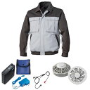 【送料無料】KU91920 空調服 R 綿厚手 脇下マチ付き FAN2200G・RD9261・LISUPER1セット シルバー×ダークグレー 4L おすすめ 人...