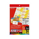 【送料無料】コクヨ インクジェットプリンタ用光沢紙ラベル A4 66×35mm 24面 KJ-G2114 1セット(50シート:10シート×5冊) おすすめ 人...