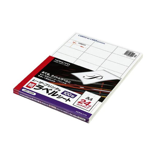【送料無料】コクヨ モノクロレーザープリンタ用紙ラベル A4 24面 35×66mm LBP-A194 1冊(100シート) おすすめ 人気 安い 激安 格安 おしゃれ 誕生日 プレゼント ギフト 引越し 新生活 ホワイトデー 【送料無料】コクヨ モノクロレーザープリンタ用紙ラベル A4 24面 35×66mm LBP-A194 1冊(100シート) おすすめ 人気 安い 激安 格安 おしゃれ 誕生日 プレゼント ギフト 引越し 新生活 ホワイトデー