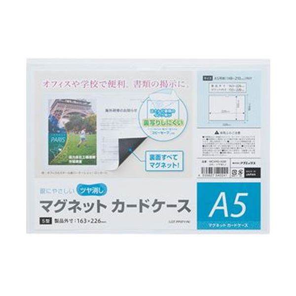 【送料無料】(まとめ) マグエックス マグネットカードケースツヤ消し A5 MCARD-A5M 1セット(10枚) [×3..