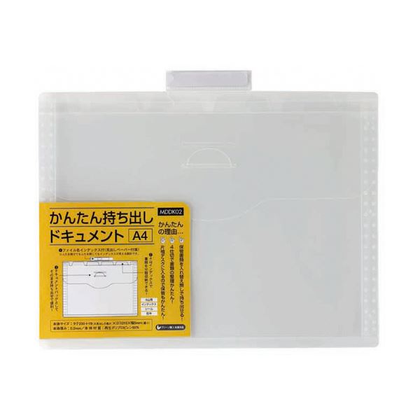 【送料無料】ハピラ かんたん持ち出しドキュメントA4 MDDK02 1セット(120冊) おすすめ 人気 安い 激安 格安 おしゃれ 誕生日 プレゼント ギフト...