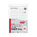 【送料無料】コクヨ プリンタ用フォルダーラベル A416面カット(A4個別フォルダー対応) 白 L-FL85-W 1セット(50枚:10枚×5パック) おすすめ 人気 安い 激安 格安 おしゃれ 誕生日 プレゼント ギフト 引越し 新生活 ホワイトデー