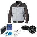 【送料無料】KU91920 空調服 R 綿厚手 脇下マチ付き FAN2300B・RD9261・LISUPER1セット シルバー×ダークグレー LL おすすめ 人...