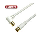 【送料無料】15個セット HORIC アンテナケーブル 7m ホワイト 両側F型差込式コネクタ L字/ストレートタイプ HAT70-119LPWHX15 おすす...