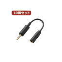 【送料無料】10個セット エレコム スマートフォン用テレビアンテナケーブル(10cm) MPA-35AT01BKX10 おすすめ 人気 安い 激安 格安 おしゃれ 誕生日 プレゼント ギフト 引越し 新生活 ホワイトデー
