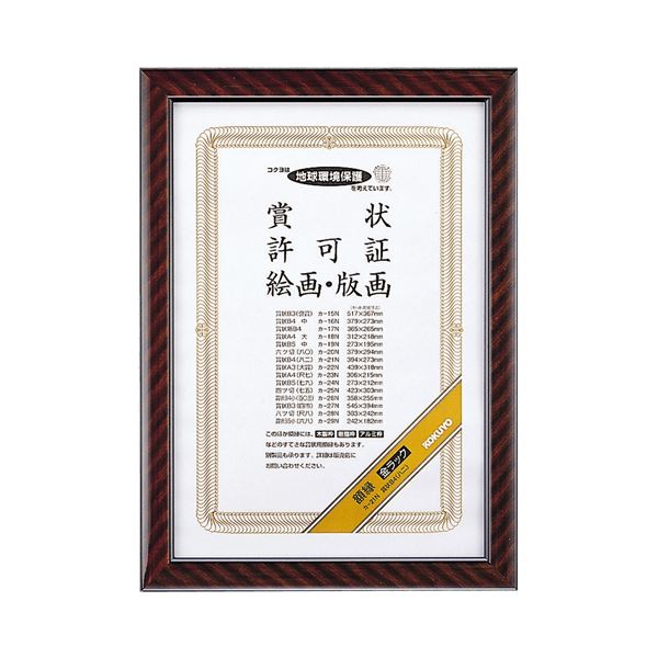 【送料無料】(まとめ) コクヨ 賞状額縁(金ラック) B4(八二) カ-21N 1枚[×10セット] おすすめ 人気 安い 激安 格安 おしゃれ 誕生日 プレゼント ギフト 引越し 新生活 ホワイトデー