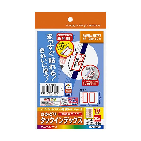 【送料無料】(まとめ) コクヨ インクジェットプリンタ用はかどりタックインデックス(強粘着) はがきサイズ 16面(小) 赤枠 KJ-6065R 1セ..