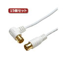 【送料無料】15個セット HORIC 極細アンテナケーブル 7m ホワイト 両側F型差込式コネクタ L字/ストレートタイプ HAT70-111LPWHX15 お...