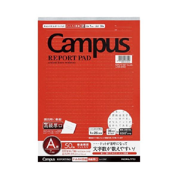 【おすすめ・人気】コクヨ キャンパスレポートパッド(高級厚口)ドット入り罫線 A4 A罫7mm 34行 50枚 レ..