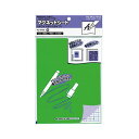【送料無料】コクヨ マグネットシート(ホワイトボードタイプ) 200×150×0.8mm 緑 マク-310G 1セット(10枚) おすすめ 人気 安い 激安 格...
