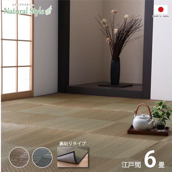 【おすすめ・人気】い草 カーペット ござ 江戸間6畳 約261×352cm ブラウン 防炎 抗菌 防臭 裏貼りタイプ 日本製 国産 市松柄 ラグ マット 敷き物 い草マット イ草マット 【代引不可】|安い 激安 格安