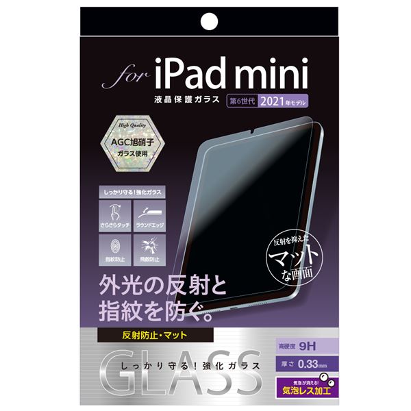 【おすすめ・人気】Digio2 iPad mini 2021用 液晶保護ガラスフィルム 反射防止 TBF-IPM21GG 安い 激安 格安 おしゃれ 誕生日 プ...