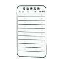 【送料無料】TRUSCO スチール製ホワイトボードミニ行動予定表 600×350 SH-215D 1枚 おすすめ 人気 安い 激安 格安 おしゃれ 誕生日 プレ...