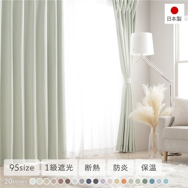 【おすすめ・人気】1級遮光 防炎 ドレープカーテン 単品 幅200×丈100cm 1枚入り ソイ 洗 ...