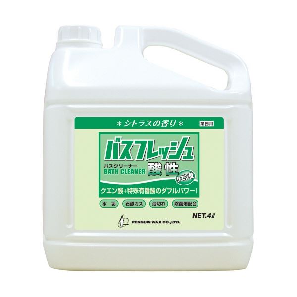 【送料無料】 まとめ ペンギンワックス バスフレッシュ 酸性業務用 4L 1本[ 3セット] おすすめ 人気 安い 激安 格安 おしゃれ 誕生日 プレゼント ギフト 引越し 新生活