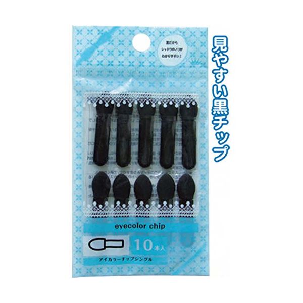 【おすすめ・人気】740 アイカラーチップシングル（10P） 【12個セット】 18-740|安い 激安 格安