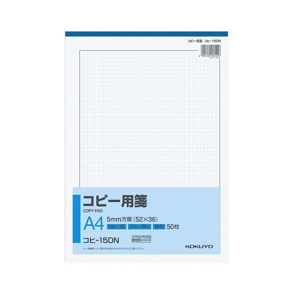 【送料無料】コクヨ コピー用箋 A4 5mm方眼(52×36) ブルー刷り・枠付 50枚 コヒ-15DN 1セット(10冊) おすすめ 人気 安い 激安 格安 ...