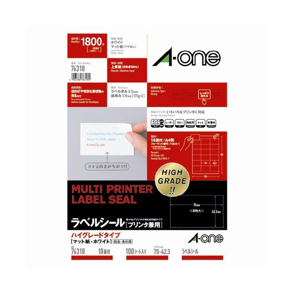 【おすすめ・人気】(まとめ)ラベルシールA4ハイグレード18面100枚76318【×2セット】|安い 激安 格安