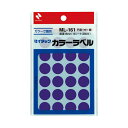 【送料無料】ニチバン マイタック カラーラベル 円型 直径16mm 紫 ML-16121 1セット(3600片:360片×10パック) おすすめ 人気 安い 激...