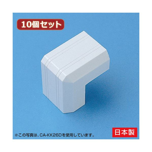 【送料無料】(まとめ) 10個セット サンワサプライ ケーブルカバー(出角、ホワイト) CA-KK17DX10[×2セット]　おすすめ 人気 安い 激安 格安 おしゃれ 誕生日 プレゼント ギフト 引越し 新生活 ホワイトデー