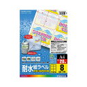 【送料無料】(まとめ) コクヨ カラーレーザー&カラーコピー用耐水紙ラベル A4 8面 95×65mm LBP-WP6908 1冊(20シート) [×10セット...