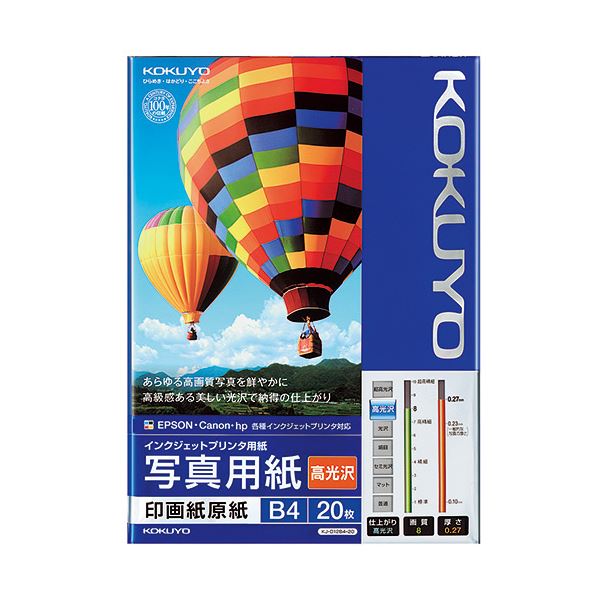 【送料無料】(まとめ) コクヨ インクジェットプリンター用 写真用紙 印画紙原紙 高光沢 B4 KJ-D12B4-20 1冊(20枚) [×5セット]　おすす..