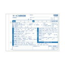 【送料無料】KSコピー 訪問介護サービス実施記録帳 A5 2枚複写(減感入) 10冊入 おすすめ 人気 安い 激安 格安 おしゃれ 誕生日 プレゼント ギフト 引越し 新生活 ホワイトデー