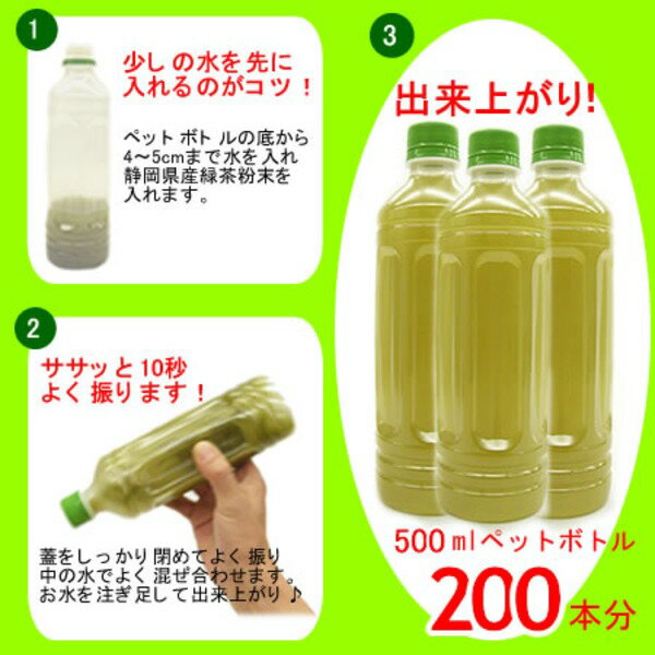 おすすめ 人気1袋で500mglペットボトル200本分！静岡県産緑茶「粉末タイプ」6袋安い 激安 格安