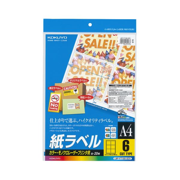 【送料無料】(まとめ) コクヨ カラーレーザー＆カラーコピー用 紙ラベル A4 6面 93.1×99.1mm LBP-F7166-20N1冊(20シート) [×5セット] おすすめ 人気 安い 激安 格安 おしゃれ 誕生日 プレゼント ギフト 引越し 新生活 ホワイトデー