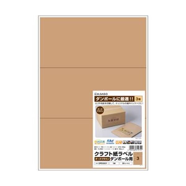【送料無料】(まとめ) ヒサゴ クラフト紙ラベル ダークブラウンダンボール用 A4 3面 210×99mm OPD3031 1冊(20シート) [×10セット] おすすめ 人気 安い 激安 格安 おしゃれ 誕生日 プレゼント ギフト 引越し 新生活 ホワイトデー