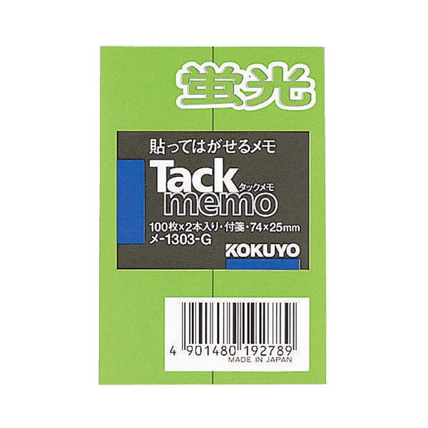 【送料無料】コクヨ タックメモ(蛍光色タイプ) 74×25mm 付箋・レギュラーサイズ 緑 メ-1303-G 1セット(20本:2本×10パック) おすすめ 人...