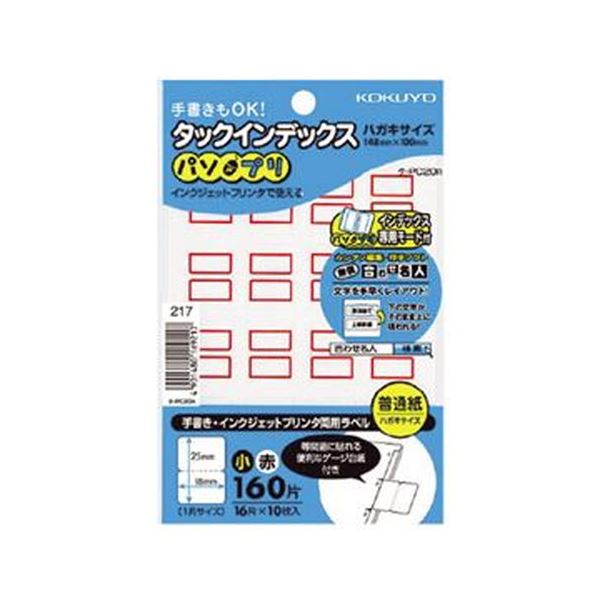 楽天おすすめショップ【送料無料】（まとめ） コクヨ タックインデックス（パソプリ） 小 18×25mm 赤枠 タ-PC20R 1パック（160片：16片×10シート） [×100セット]　おすすめ 人気 安い 激安 格安 おしゃれ 誕生日 プレゼント ギフト 引越し 新生活 ホワイトデー