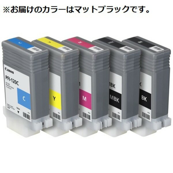 楽天おすすめショップ【送料無料】キヤノン[純正] インクタンク PFI-120MBK マットブラック　おすすめ 人気 安い 激安 格安 おしゃれ 誕生日 プレゼント ギフト 引越し 新生活 ホワイトデー