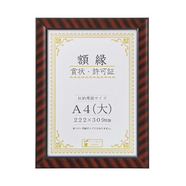 【送料無料】(まとめ) ライオン事務器 賞状額 金ラック A4判 354×267mm R-A4判N 1枚[×3セット]　おすすめ 人気 安い 激安 格安 おしゃれ 誕生日 プレゼント ギフト 引越し 新生活 ホワイトデー