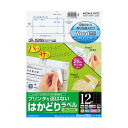 【送料無料】(まとめ) コクヨ プリンタを選ばないはかどりラベル(Word対応レイアウト) A4 12面 42×84mm KPC-E112-100N1冊(100...