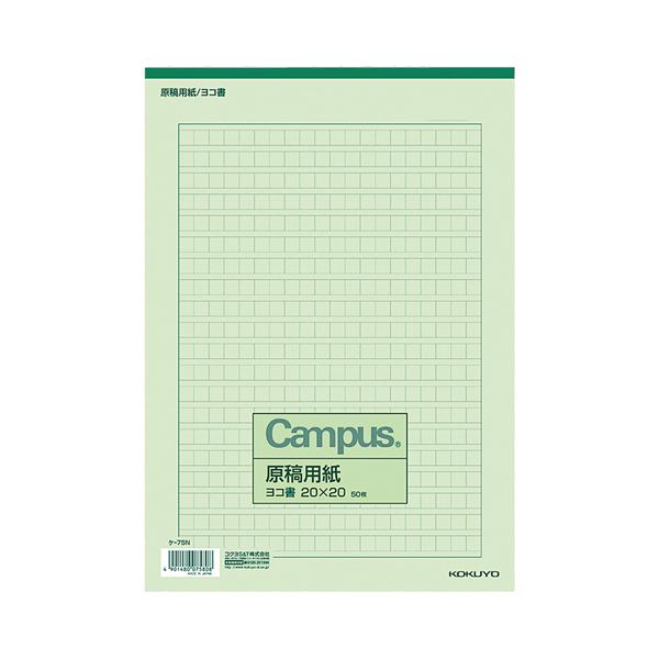 【送料無料】コクヨ 原稿用紙 A4横書き(20×20) 緑罫 50枚 ケ-75N 1セット(100冊) おすすめ 人気 安い 激安 格安 おしゃれ 誕生日 プレ...