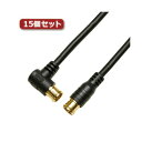 【送料無料】15個セット HORIC アンテナケーブル 7m ブラック 両側F型差込式コネクタ L字/ストレートタイプ HAT70-120LPBKX15 おすす...