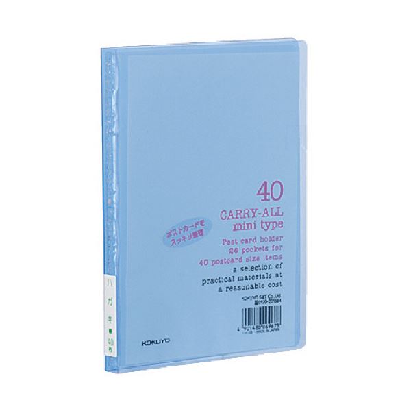 【送料無料】(まとめ) コクヨ ポストカードホルダー(キャリーオール)(固定式・ミニタイプ) A6タテ 40枚収容 青 ハセ-6B 1セット(10冊) [×2セ...