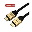 【送料無料】10個セット HORIC HDMIケーブル 1.5m ゴールド HDM15-891GDX10 おすすめ 人気 安い 激安 格安 おしゃれ 誕生日 プレゼント ギフト 引越し 新生活 ホワイトデー