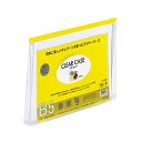 【送料無料】リヒトラブ クリヤーケース(マチ付) B5ヨコ 黄 F-73SM 1セット(25枚) おすすめ 人気 安い 激安 格安 おしゃれ 誕生日 プレゼント ギフト 引越し 新生活 ホワイトデー
