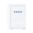 【送料無料】コクヨ 両面罫紙B5タテ型(250×177mm) 横書き 24行 50枚 ケイ-25B 1セット(10冊) おすすめ 人気 安い 激安 格安 おしゃれ 誕生日 プレゼント ギフト 引越し 新生活 ホワイトデー
