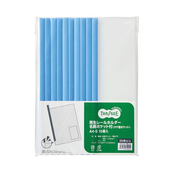 【送料無料】(まとめ) TANOSEE 再生レールホルダー名刺ポケット付(タテ型ポケット) A4タテ 20枚収容 青 1セット(30冊:10冊×3パック) [×...