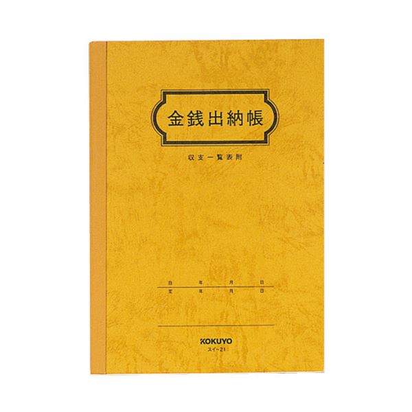 【送料無料】コクヨ 金銭出納帳 A5 25行 30枚スイ-21 1セット(180冊) おすすめ 人気 安い 激安 格安 おしゃれ 誕生日 プレゼント ギフト 引...