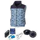 【送料無料】KU92020 空調服 R ポリエステル製 カジュアルベスト FAN2200B・RD9261・LISUPER1セット ネイビー×ネイビーカモ LL ...