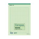 【送料無料】コクヨ 原稿用紙 B5 横書き(20×20mm) 緑罫 50枚 ケ-35N 1セット(150冊) おすすめ 人気 安い 激安 格安 おしゃれ 誕生日...
