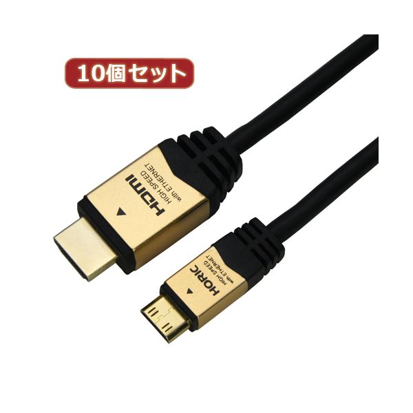 【送料無料】10個セット HORIC HDMI MINIケーブル 3m ゴールド HDM30-074MNGX10　おすすめ 人気 安い 激安 格安 おしゃれ 誕生日 プレゼント ギフト 引越し 新生活 ホワイトデー